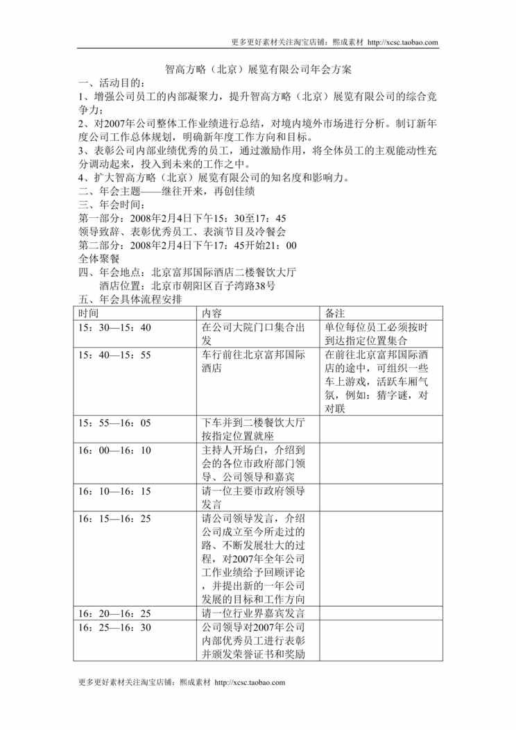 “智高方略(北京)展览有限公司年会方案DOC”第1页图片