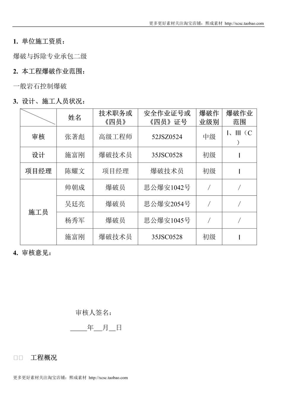 “高边坡爆破施工组织设计DOC”第1页图片