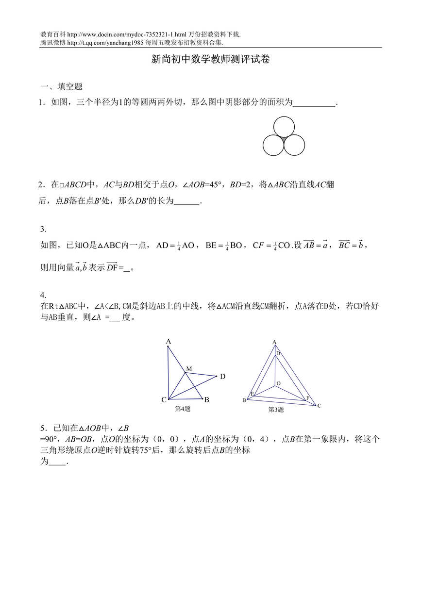 “初中数学教师试卷DOC”第1页图片