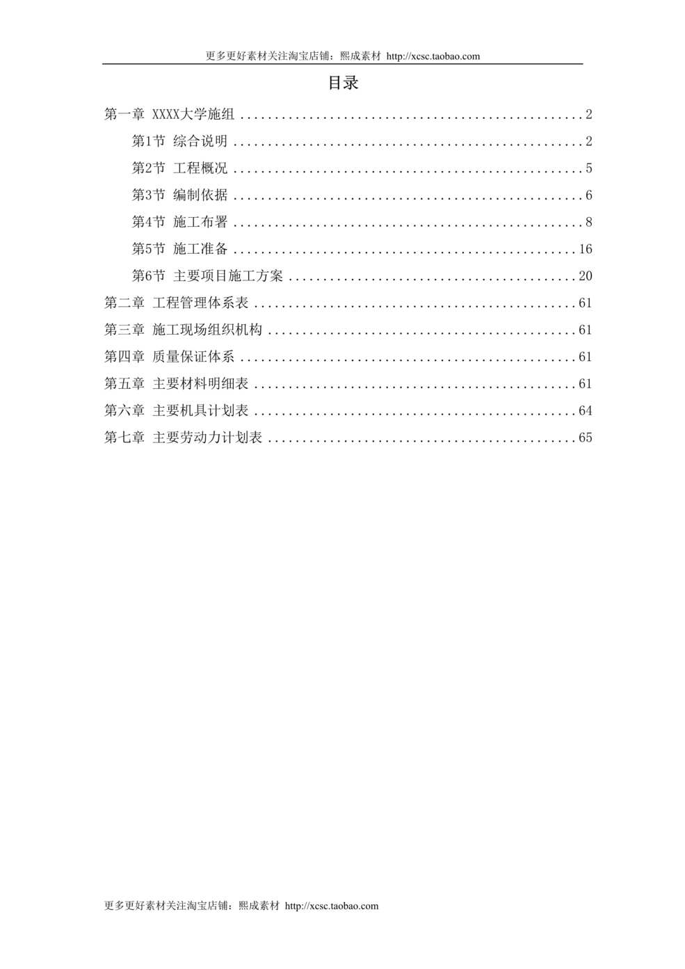 “北京某大学地下室装修施工组织设计方案DOC”第1页图片