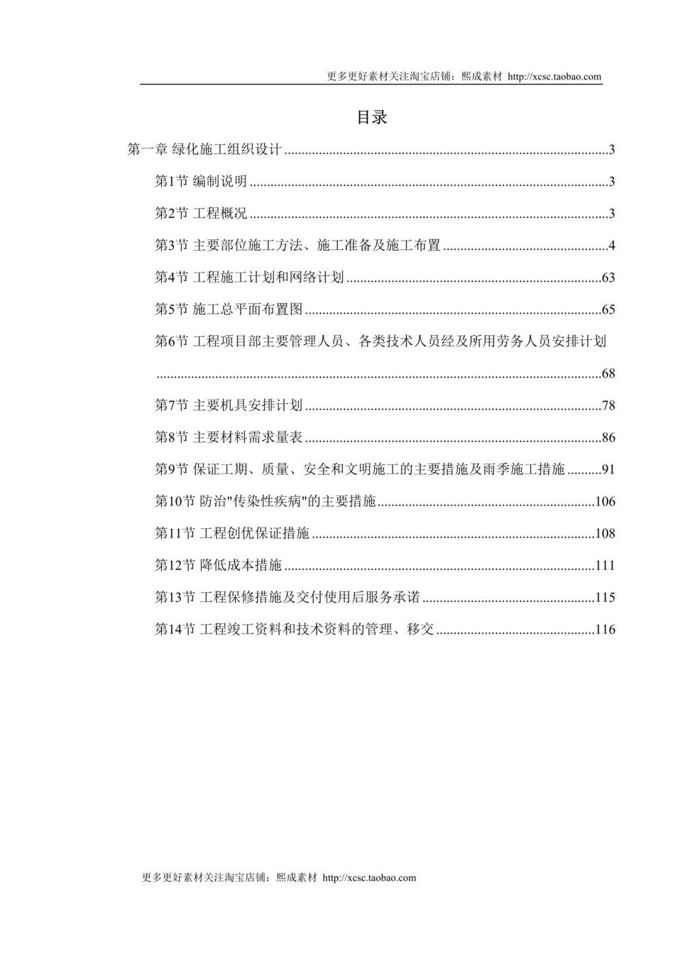 “某市绿化工程施工组织设计DOC”第1页图片