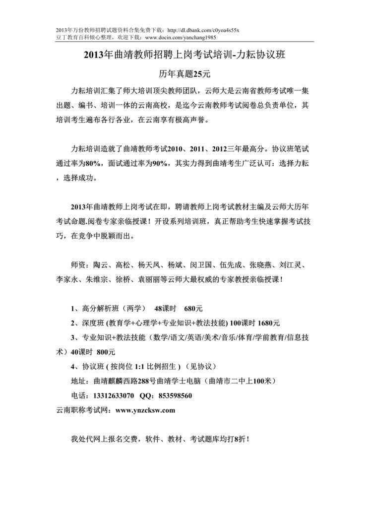 “曲靖市教师招聘考试培训教师考试真题DOC”第1页图片