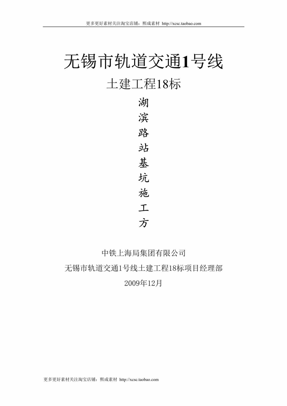 “湖滨路站深基坑专项施工方案DOC”第1页图片