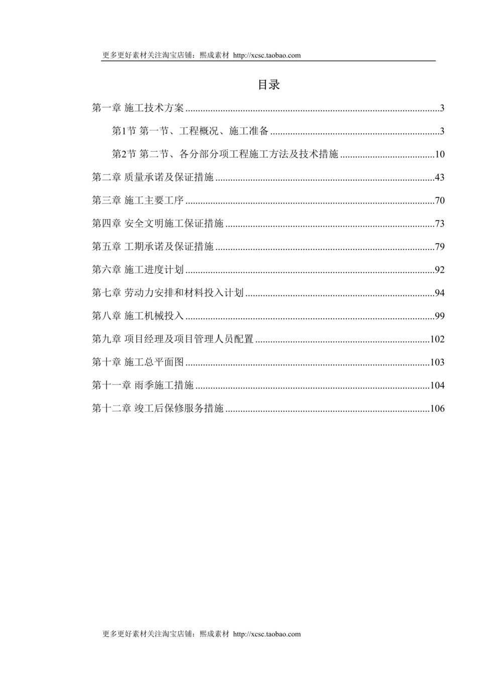 “某人民检察院装饰工程施工组织设计DOC”第1页图片