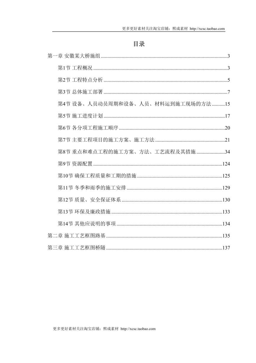 “安徽省某段高速公路施工组织设计DOC”第1页图片