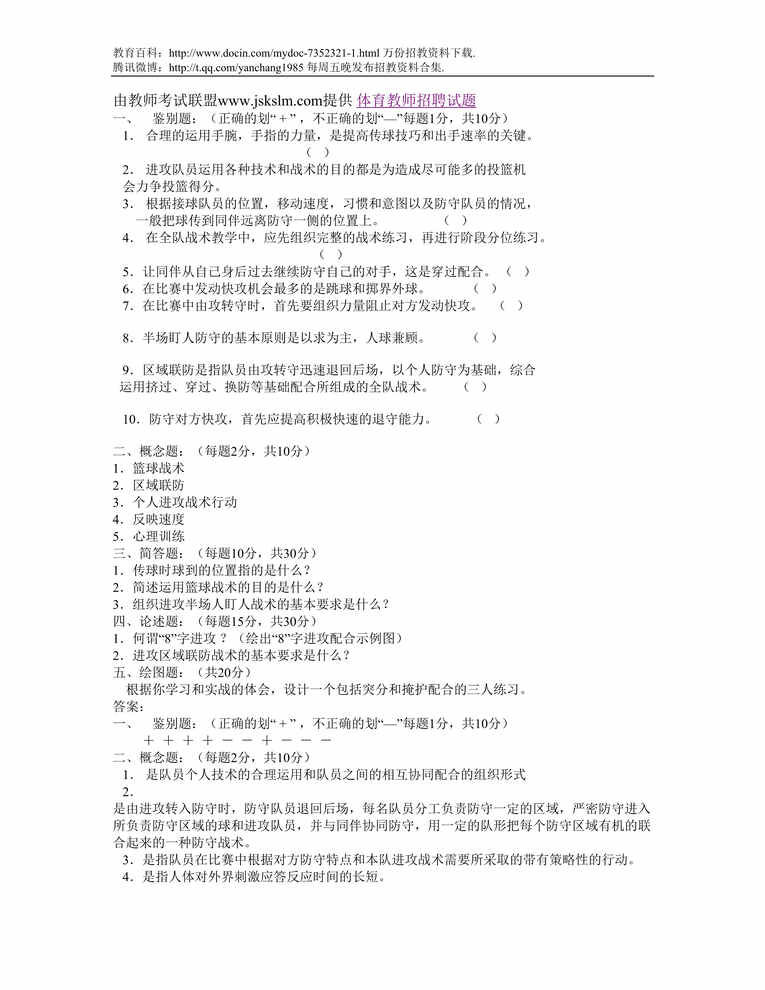 “湖北体育教师招聘试题DOC”第1页图片