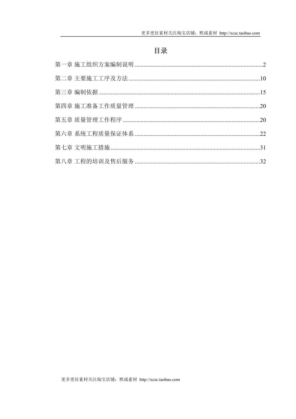 “大厦弱电工程施工组织方案DOC”第1页图片