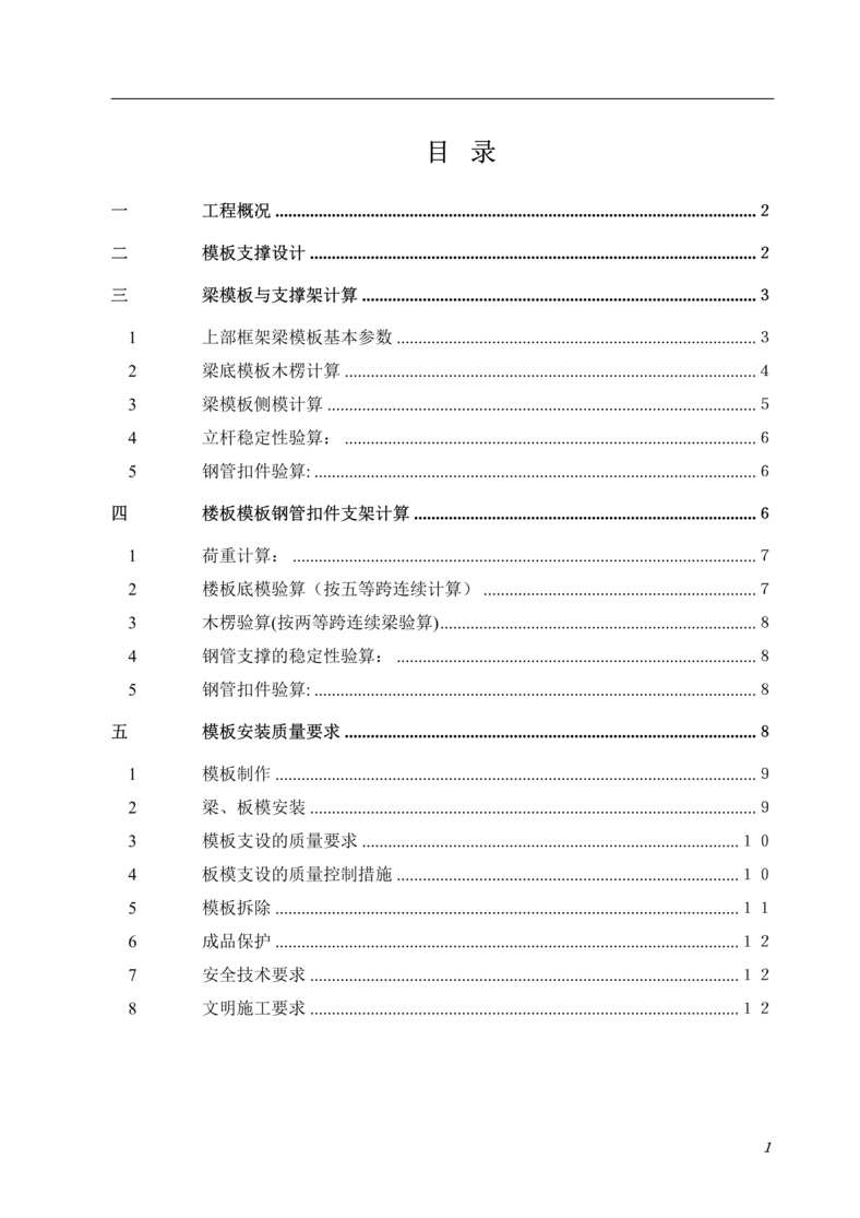 “米高支模施工方案DOC”第1页图片