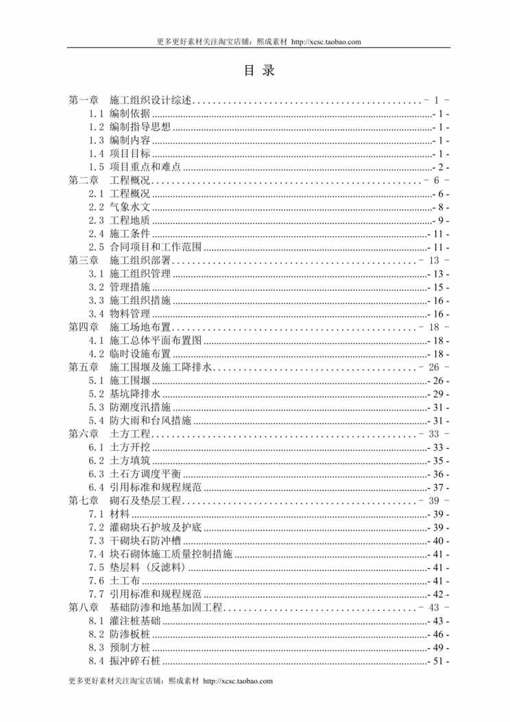 “连云港泵闸施工组织设计DOC”第1页图片