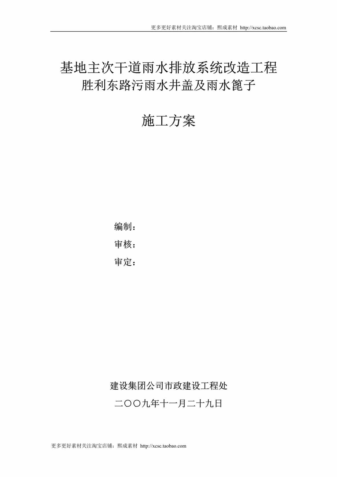 “井盖更换施工方案_最新DOC”第1页图片