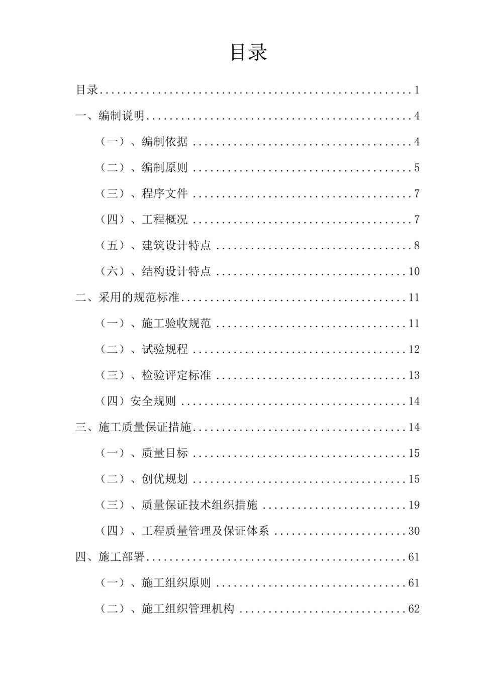 “某铁道学院第八教学楼技术标DOC”第1页图片