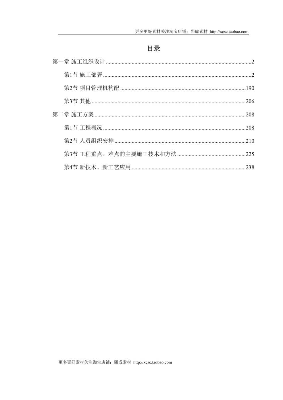 “深圳某办公楼装饰施工组织设计DOC”第1页图片