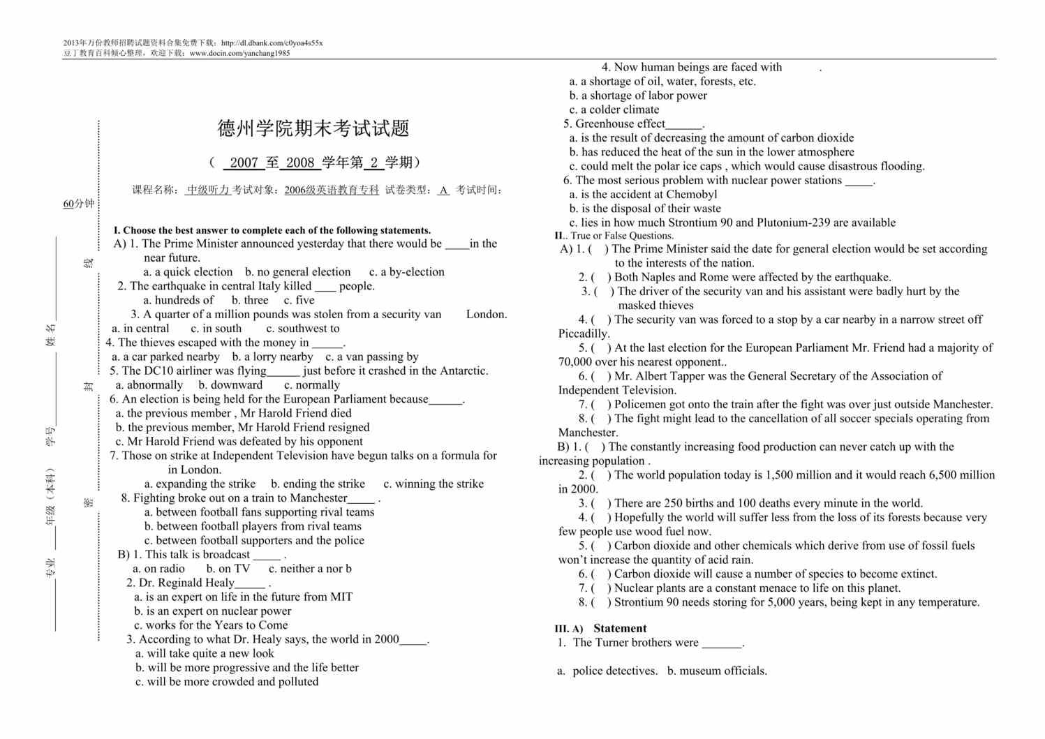 “德州学院期末考试试题DOC”第1页图片