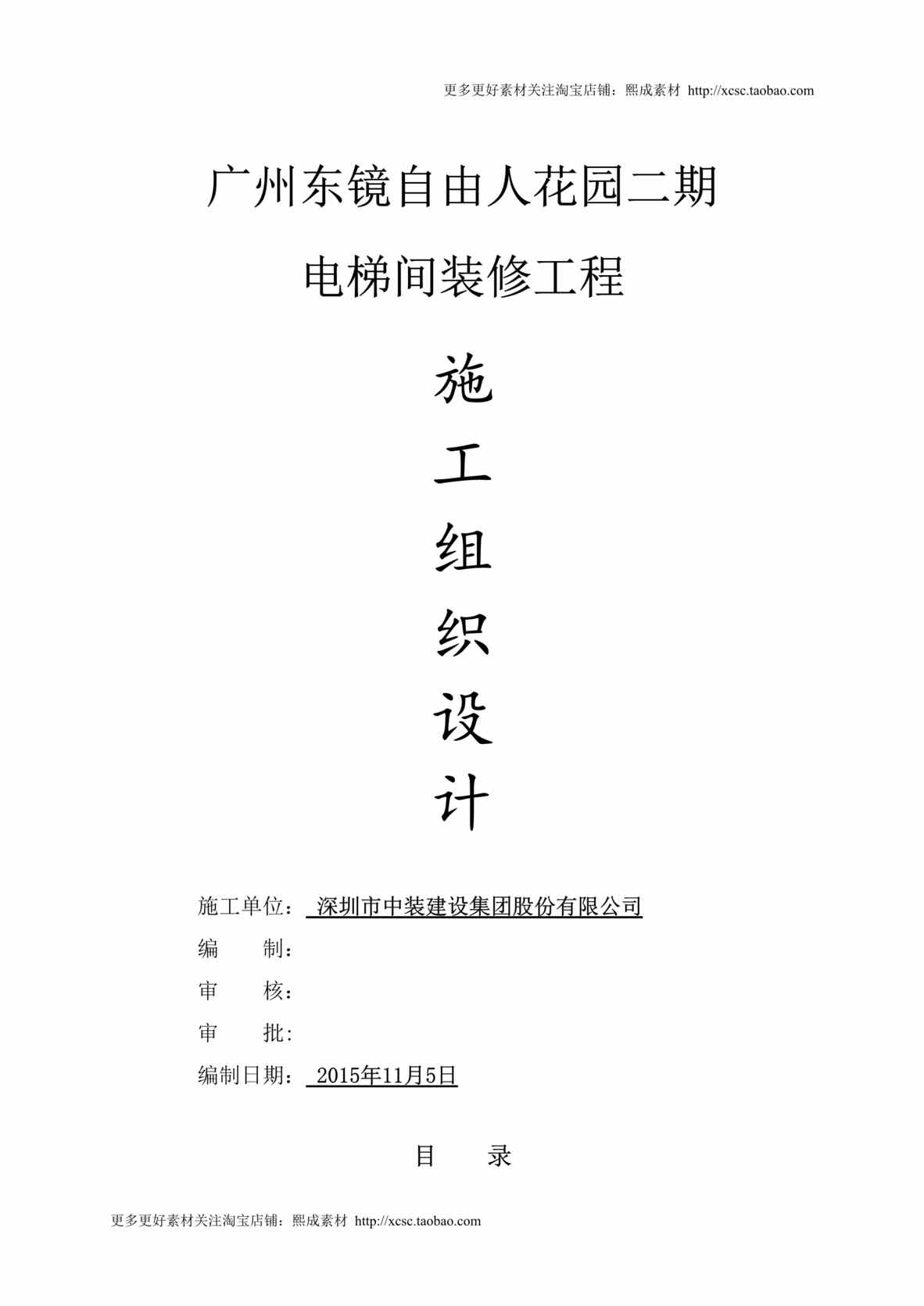 “小学教学楼施工组织设计DOC”第1页图片