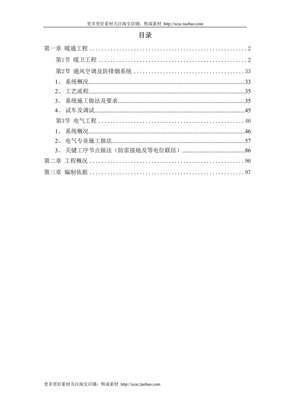 “某广播电视中心综合楼技术标DOC”第1页图片