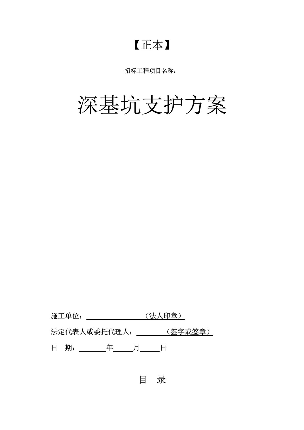 “深基坑支护方案_史上最全通用版DOC”第1页图片