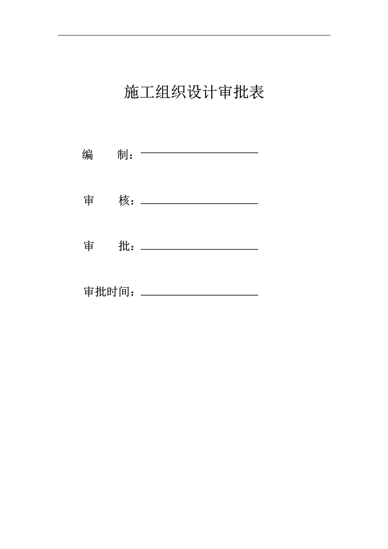 “某学校外墙装饰改造施工组织设计DOC”第1页图片