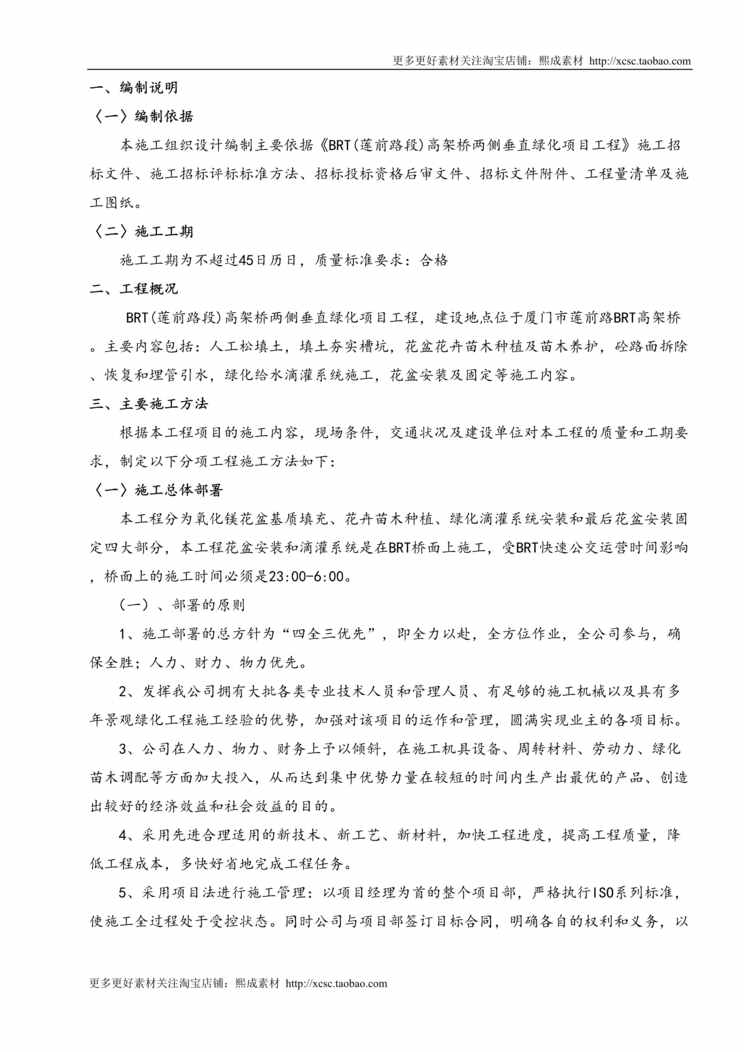 “园林绿化高架桥垂直绿化施组DOC”第1页图片