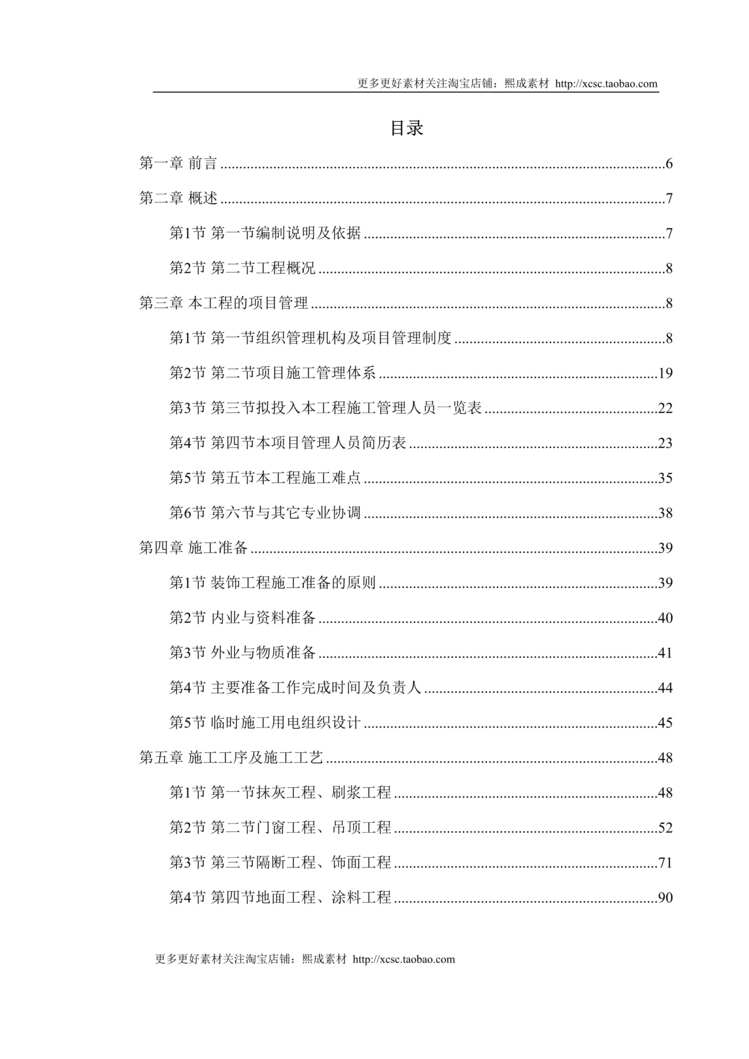 “河北某办公楼内装饰施工组织设计DOC”第1页图片