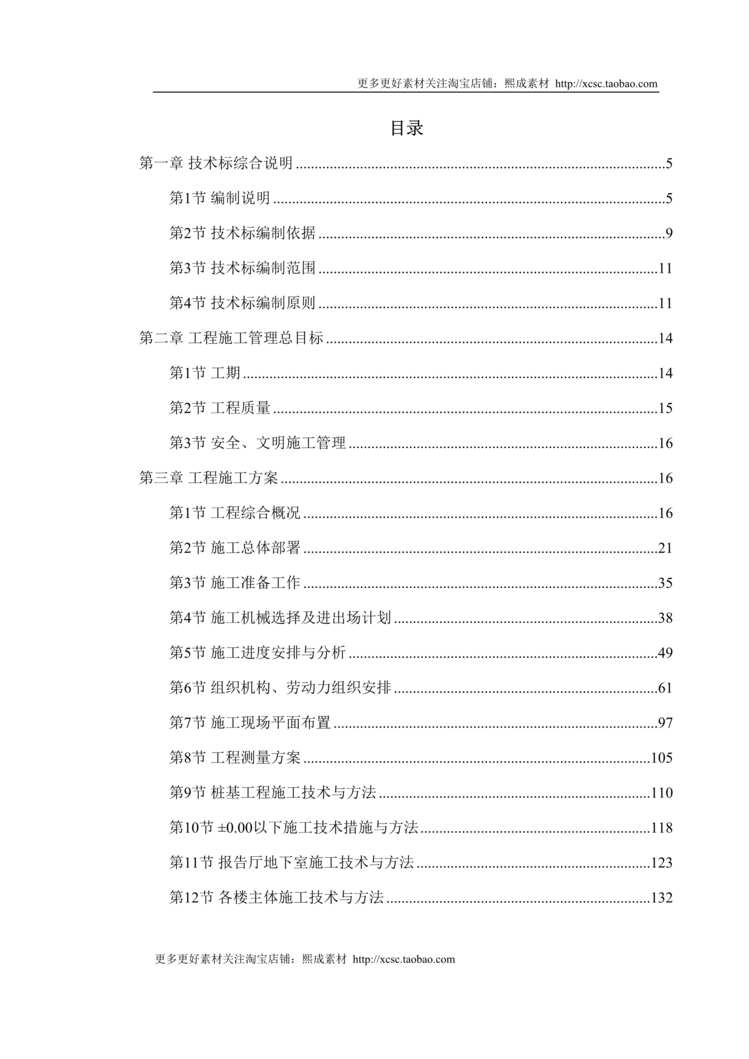 “上海某中学迁建工程施工组织设计DOC”第1页图片