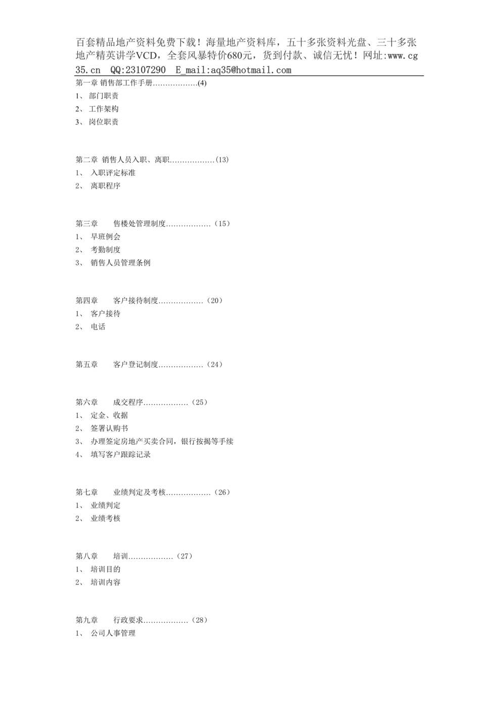 “深圳世合投資策劃营销手册DOC”第1页图片