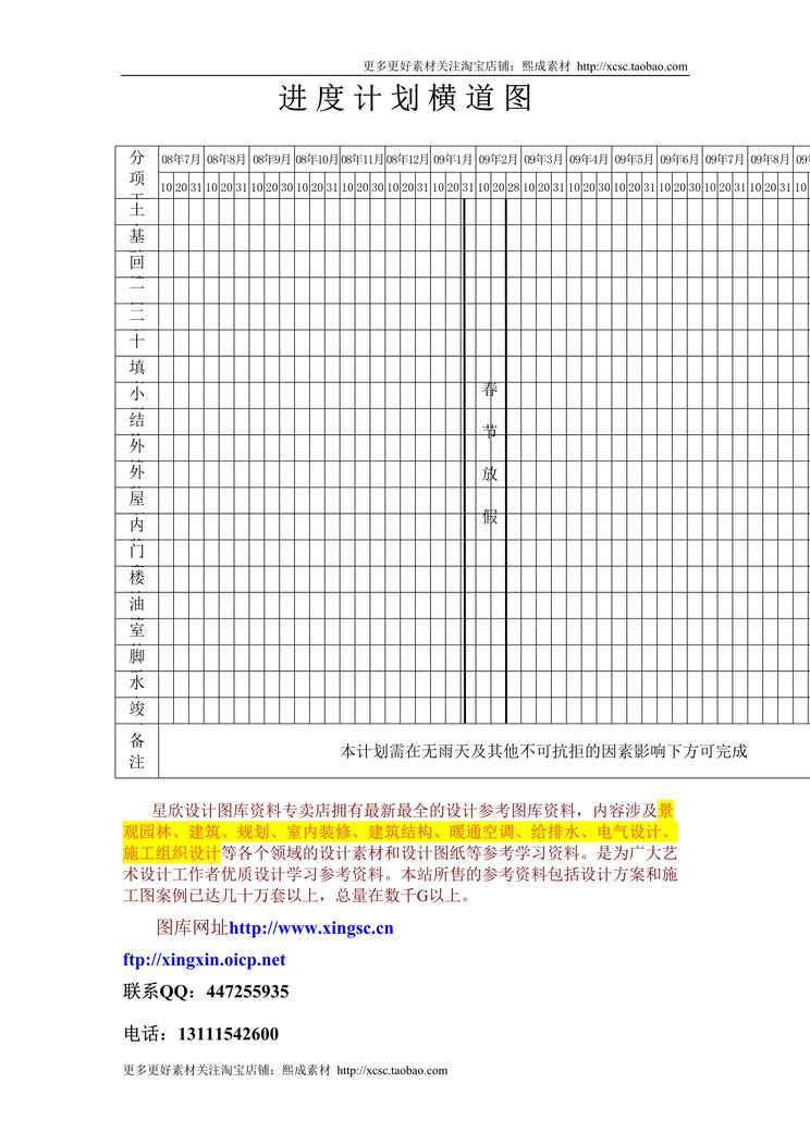 “水岸施工进度计划横道图DOC”第1页图片