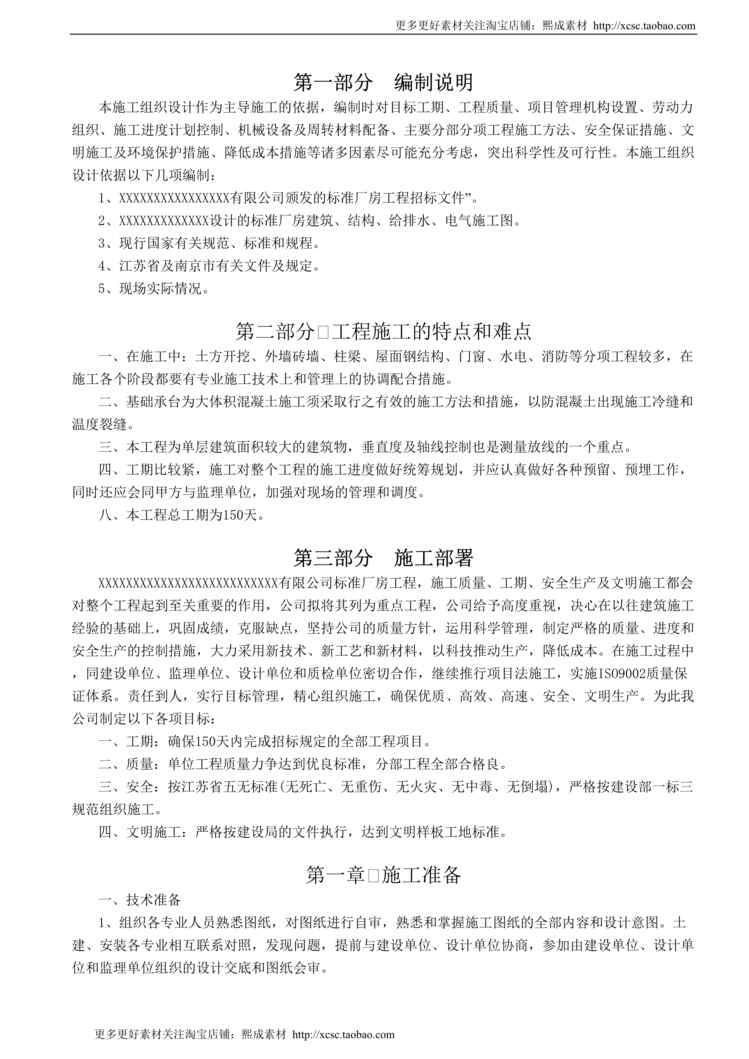 “南京某标准厂房工程施工组织设计方案DOC”第1页图片