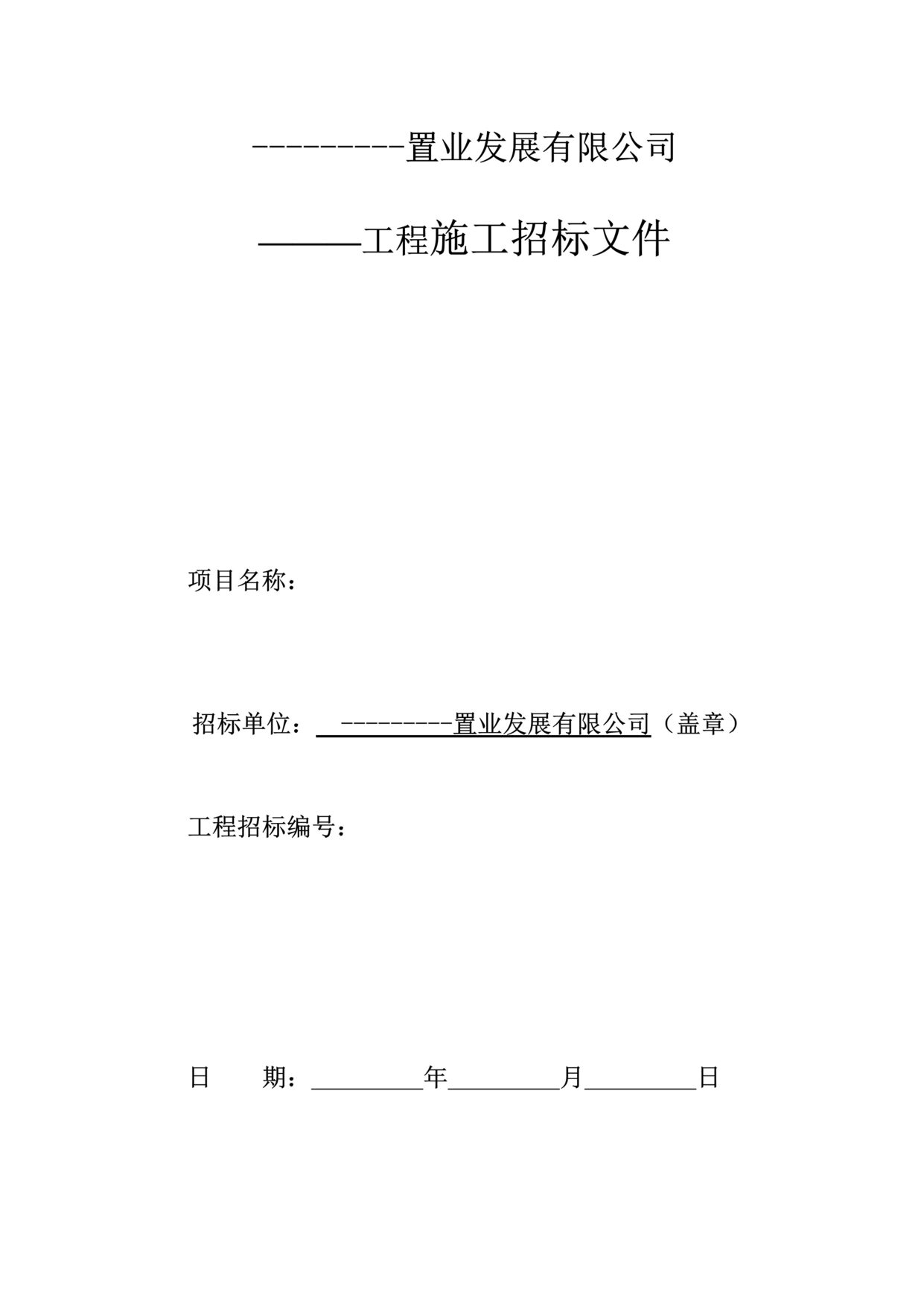 “鳌山湾滨海公园护岸工程施工组织设计方案DOC”第1页图片