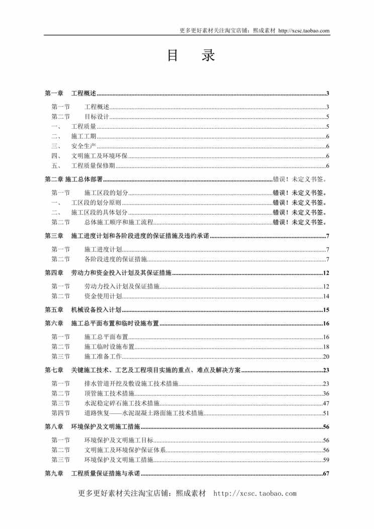 “广州某污水管工程施工组织设计方案DOC”第1页图片