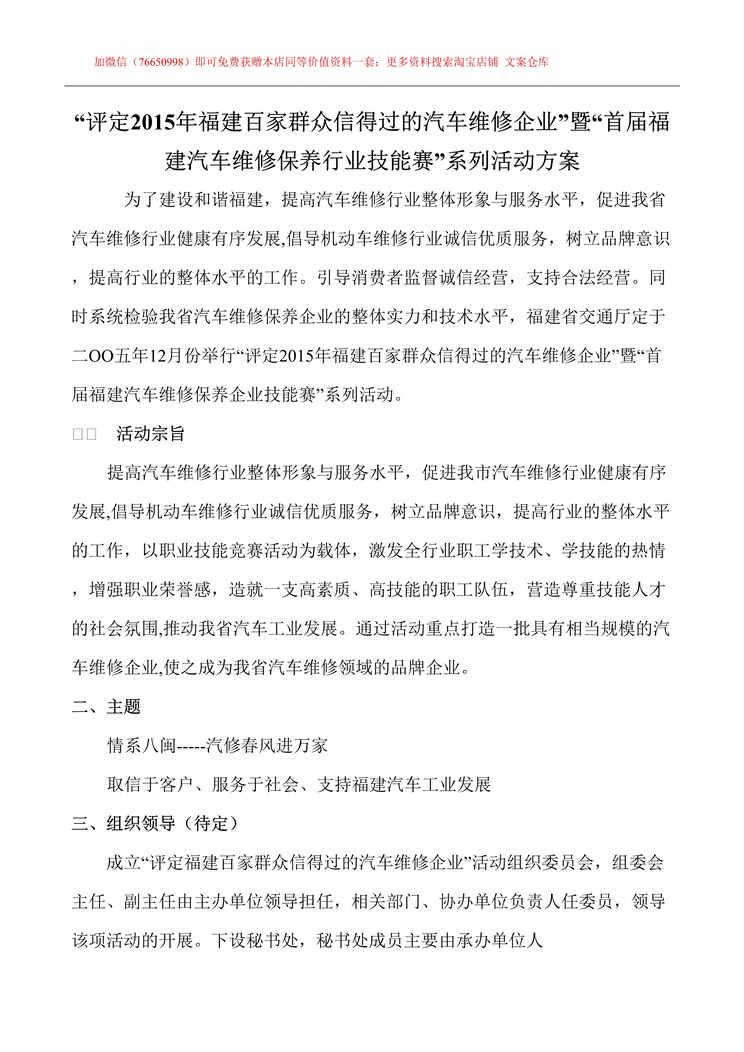 “福建汽车维修保养欧亿·体育（中国）有限公司技能赛活动方案DOC”第1页图片