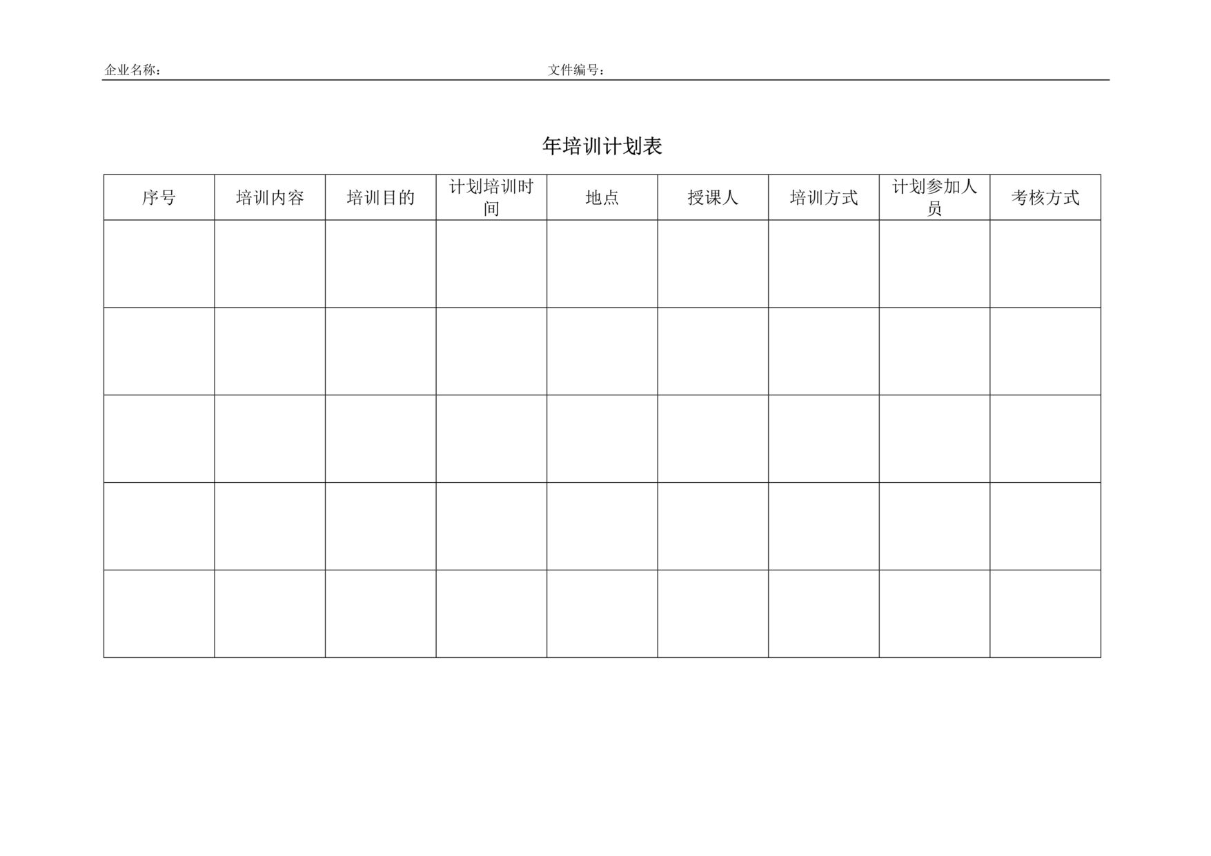 “医疗器械_年培训计划表DOC”第1页图片