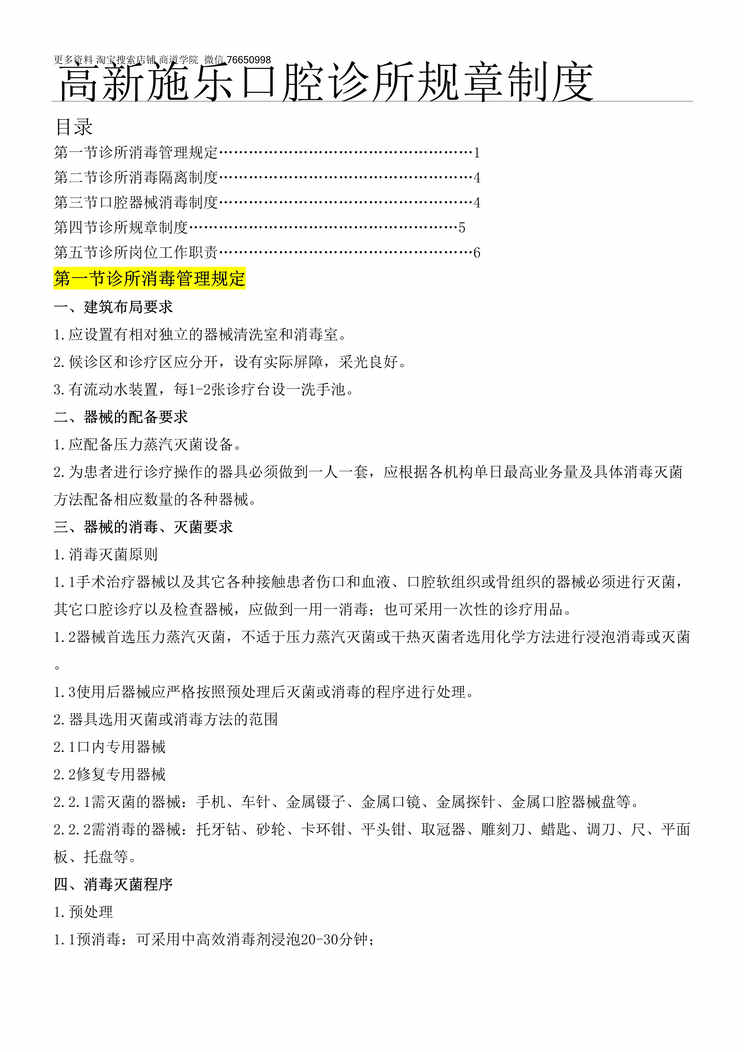 “牙科口腔门诊规章制度流程98026DOC”第1页图片