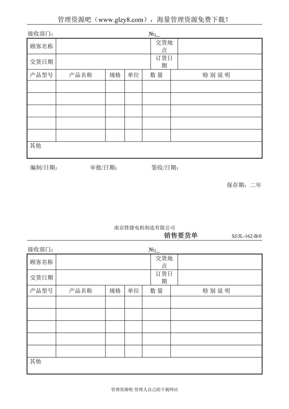 “某汽车电机制造公司TS16949体系_销售要货单DOC”第1页图片