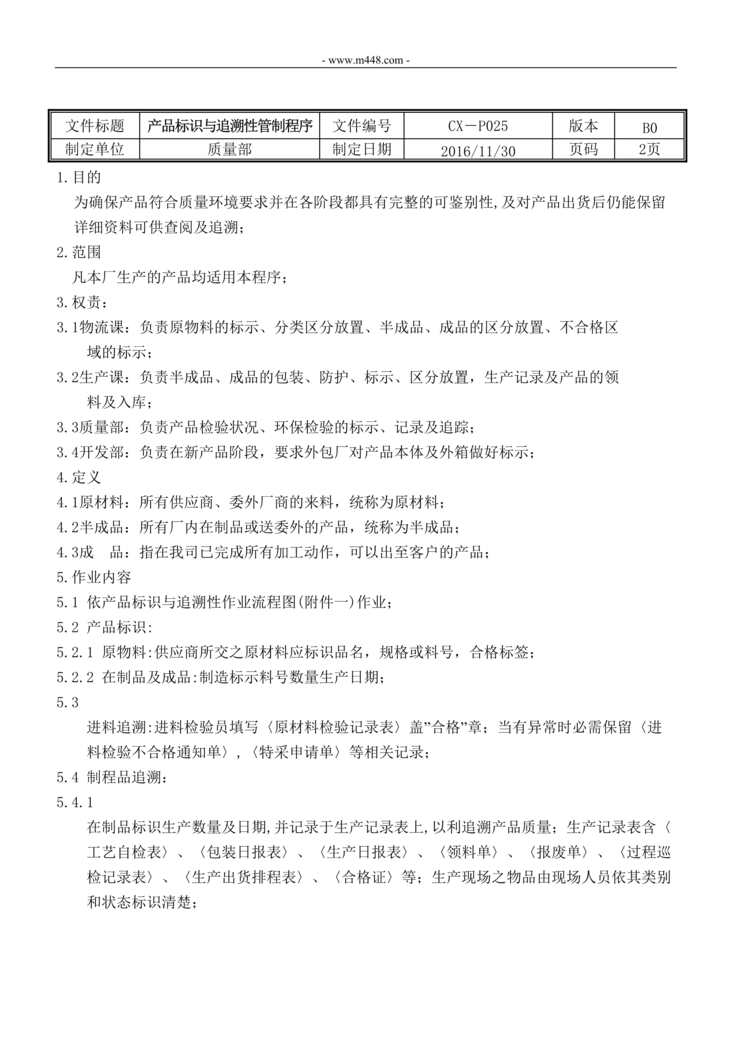 “新能源公司产品标识与追溯性管制程序DOC”第1页图片