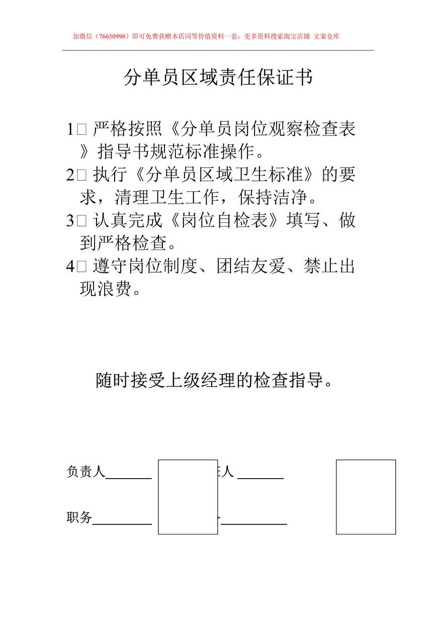 “酒店分单员区域责任保证书DOC”第1页图片