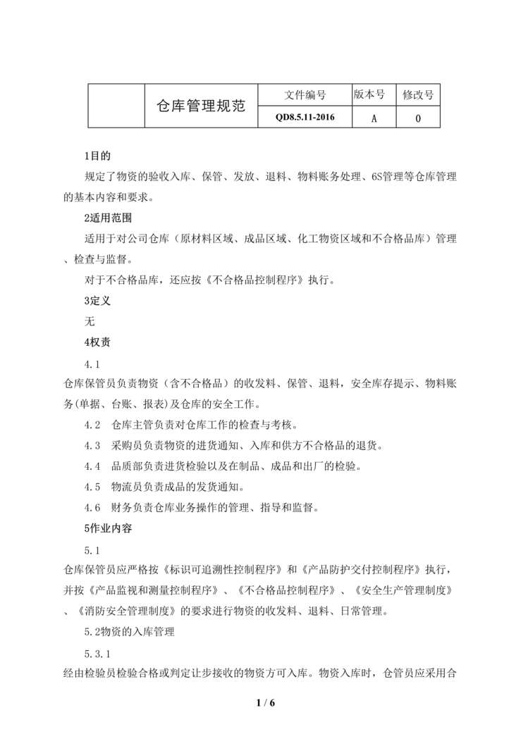 “某汽车配件公司IATF16949_2016仓库管理规范DOC”第1页图片