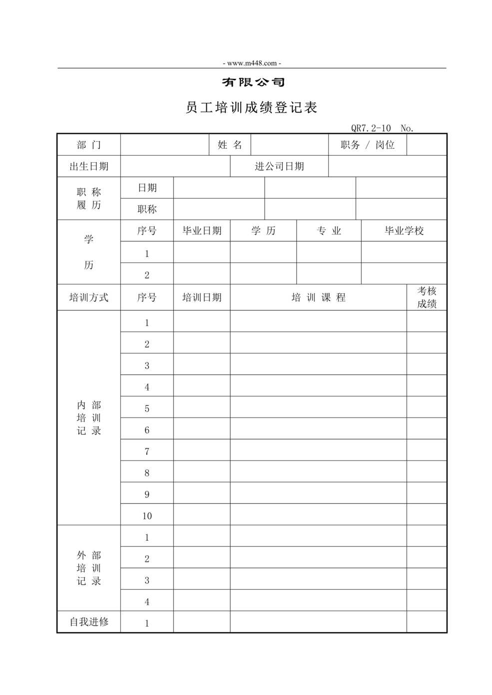 “新能源公司IATF16949员工培训成绩登记表DOC”第1页图片