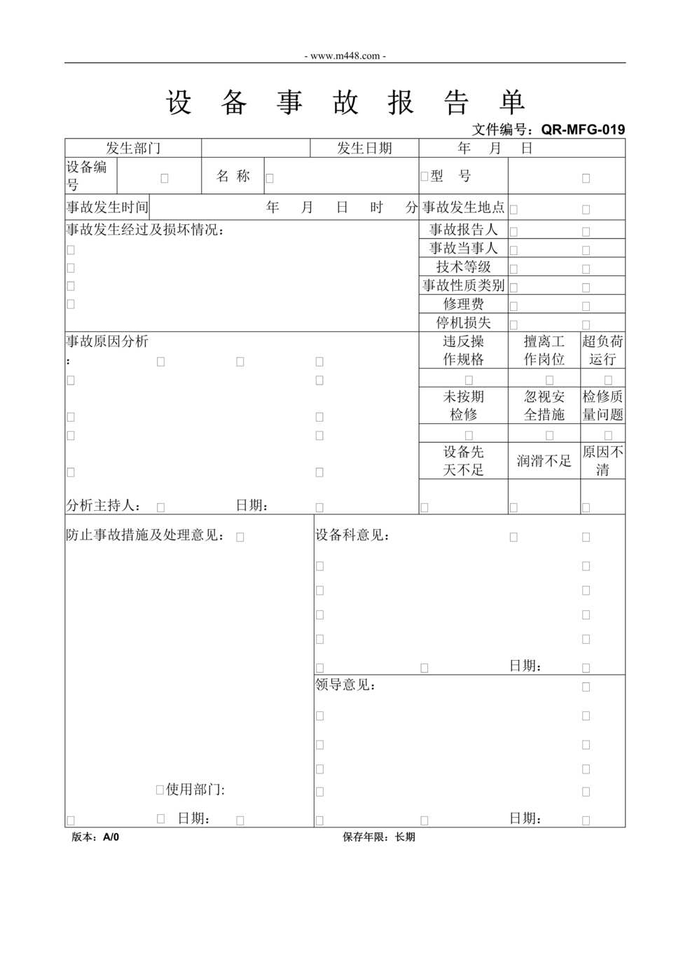 “新能源电动汽车公司IATF16949体系_设备事故报告单DOC”第1页图片