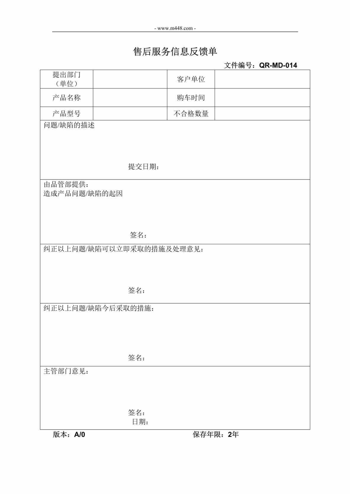 “新能源电动汽车公司IATF16949_售后服务信息反馈单DOC”第1页图片