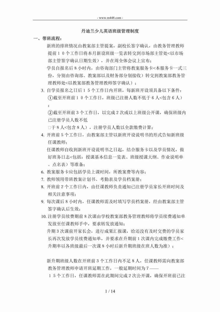 “培训机构教师执行手册DOC”第1页图片