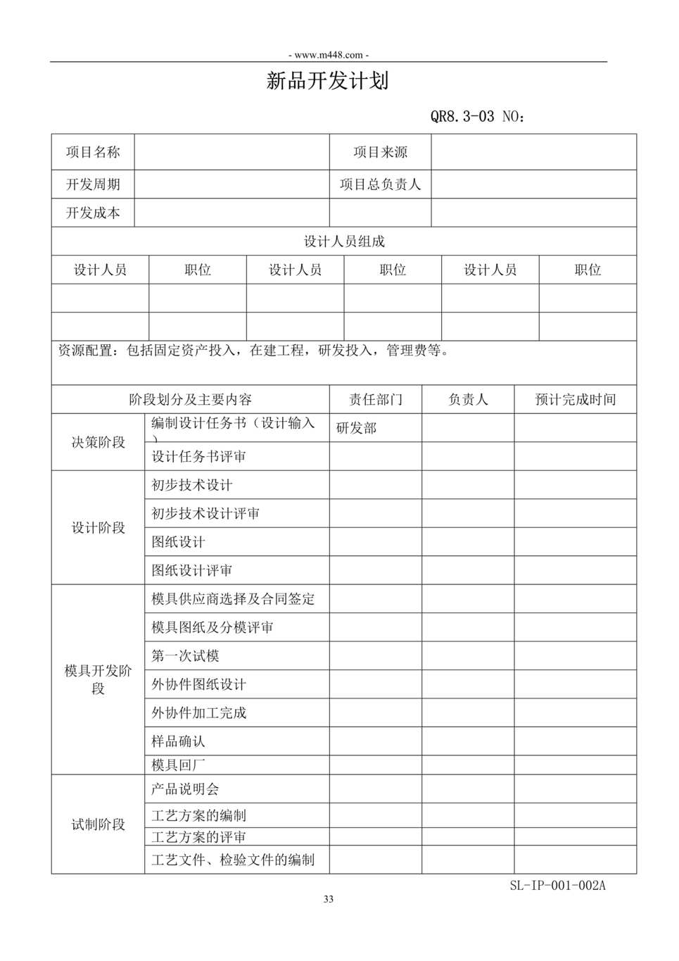 “新能源公司IATF16949_2016体系_新品开发计划DOC”第1页图片