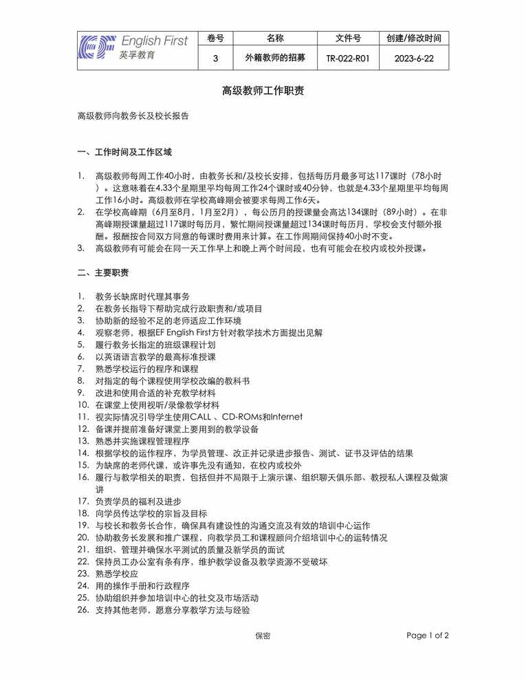 “英孚教育_高级教师工作职责描述DOC”第1页图片