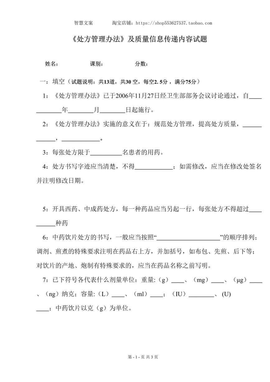 “药房培训_河南公司7月处方管理办法试题DOC”第1页图片