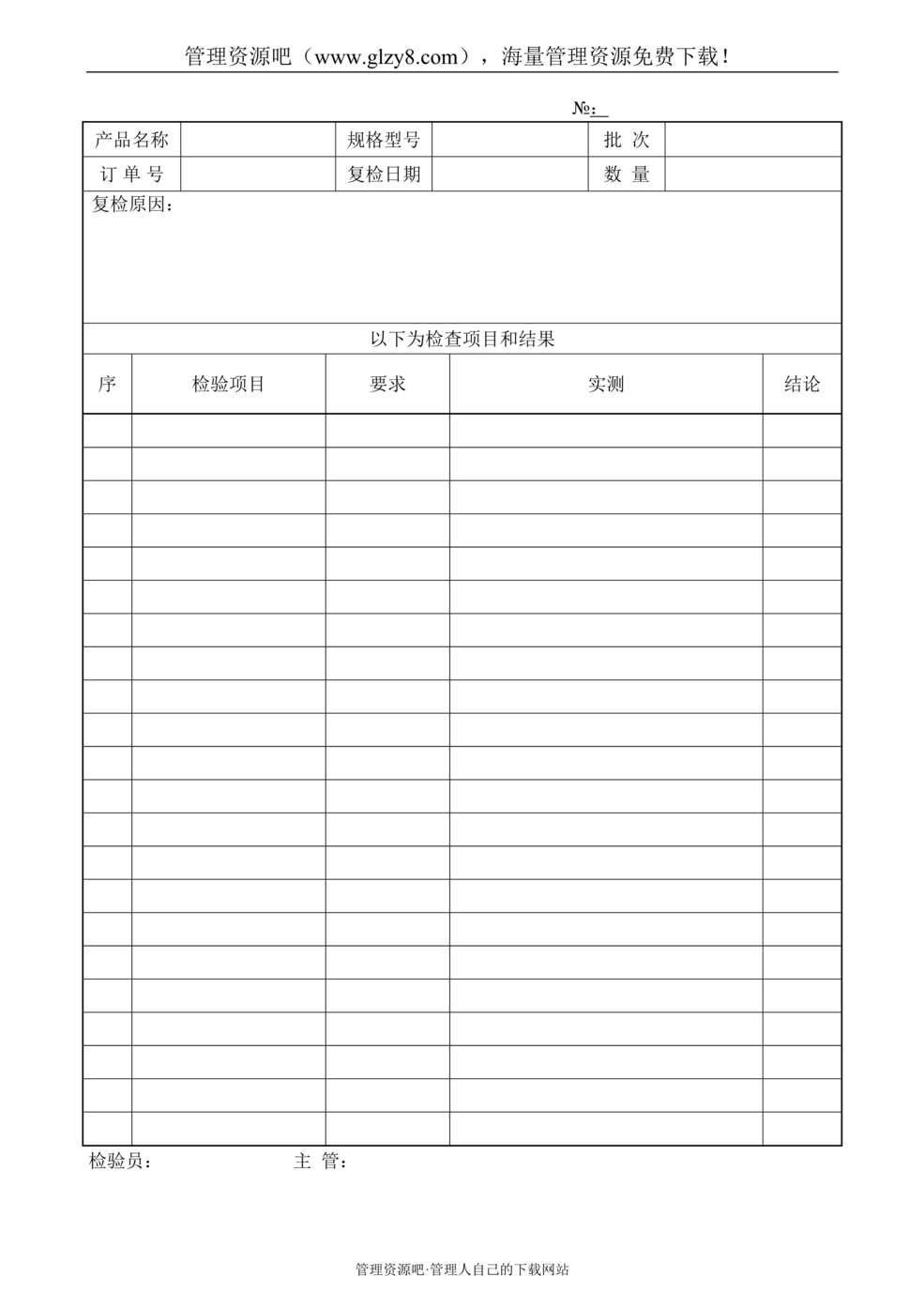 “某汽车电机制造公司返工_返修复检记录DOC”第1页图片