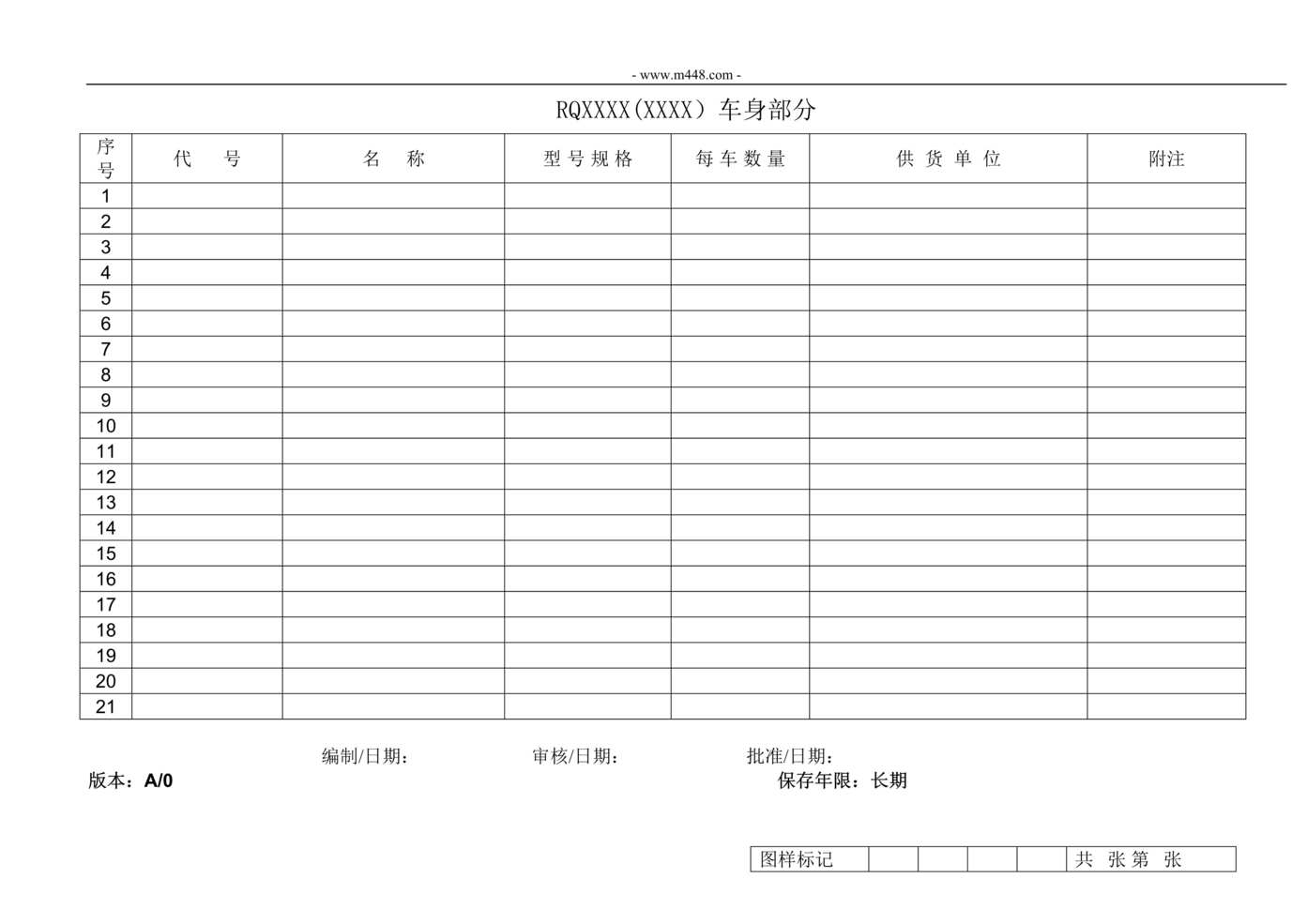 “新能源电动汽车公司IATF16949_整车主要外购件清单DOC”第1页图片