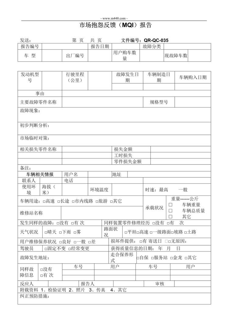 “新能源电动汽车IATF16949_市场抱怨反馈_mqi_报告DOC”第1页图片