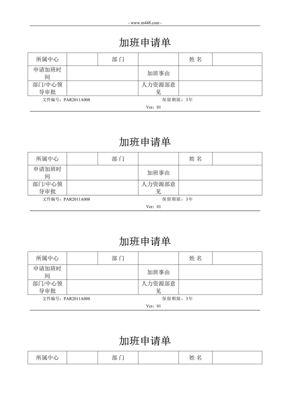 “早教中心加班申请单DOC”第1页图片