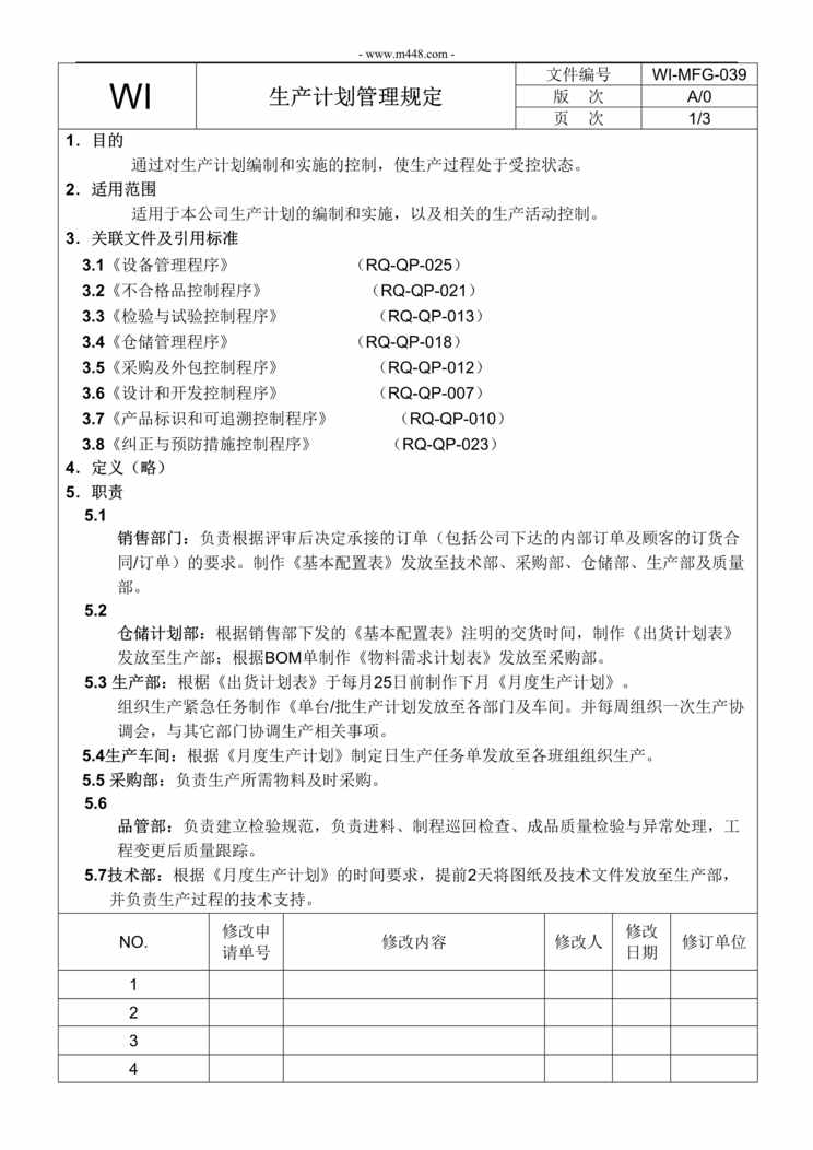 “新能源电动汽车公司IATF16949体系_生产计划管理规定DOC”第1页图片