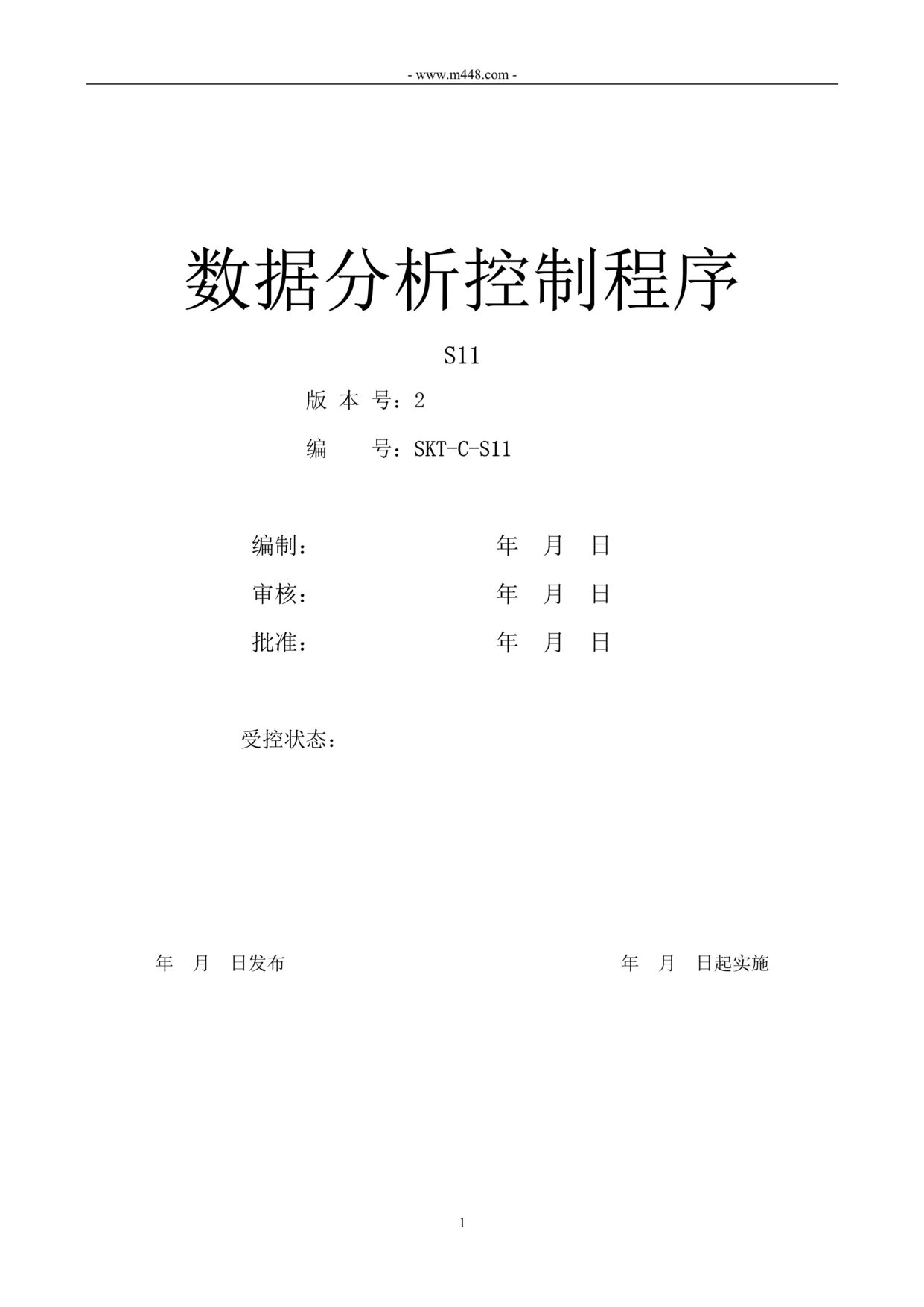 “斯凯特汽车电子_电池_公司16949_数据分析控制程序DOC”第1页图片