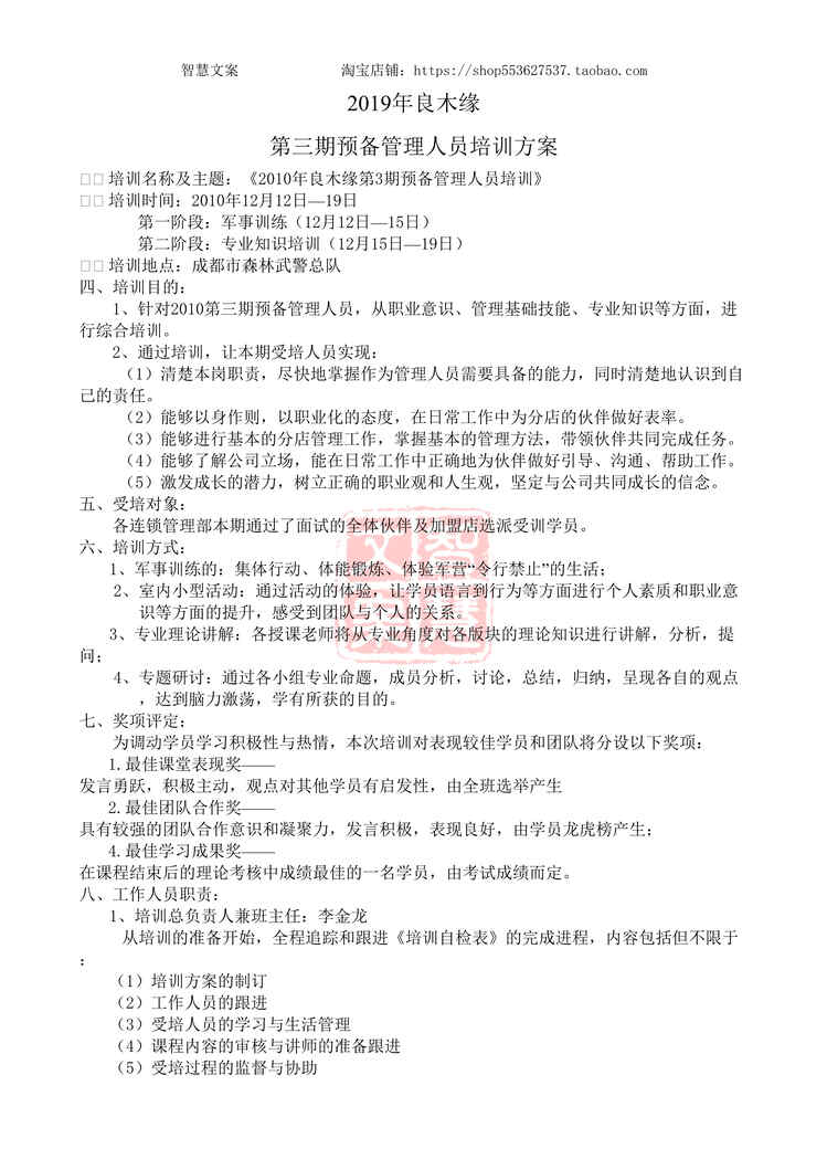 “咖啡厅预管培训方案P5DOC”第1页图片